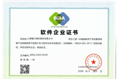 軟件企業證書