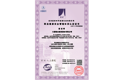 職業健康安全管理體系認證（ISO 45001）