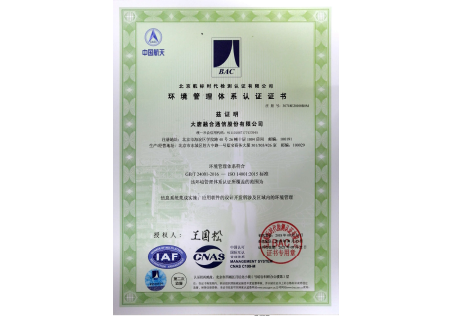 環境管理體系認證