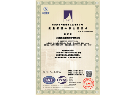質量管理體系認證