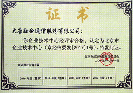 北京市企業技術中心