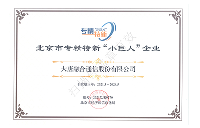 北京市專精特新“小巨人”企業