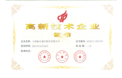 高新技術企業