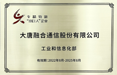 國家級專精特新“小巨人”企業